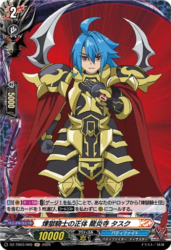煉獄騎士の正体 龍炎寺 タスク DZ-TB03/H69