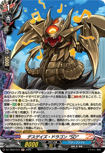 デスゲイズ・ドラゴン “SD” DZ-TB03/H73