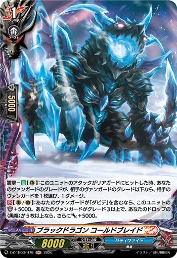 ブラックドラゴン コールドブレイド DZ-TB03/H78