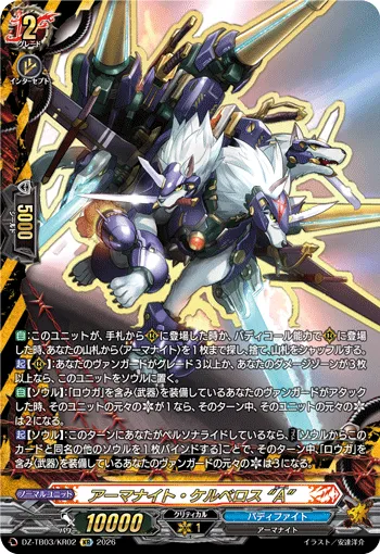 アーマナイト・ケルベロス “A” DZ-TB03/KR02