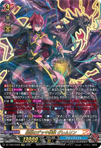 Strongest Deck-building, Gremlin DZ-TB03/KR09