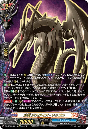 Death Dragon, Deathgaze Dragon DZ-TB03/KR13