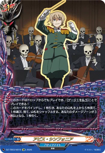 Abyss Symphony DZ-TB03/KR15