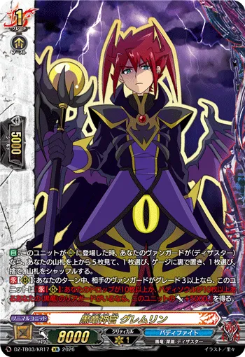 Black Dragon Priest, Gremlin DZ-TB03/KR17