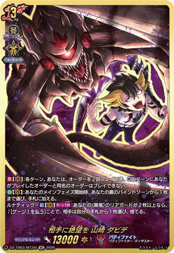 Despair to the Opponent, Davide Yamazaki DZ-TB03/SEC04