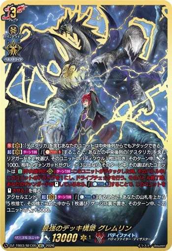 Strongest Deck-building, Gremlin DZ-TB03/SEC05