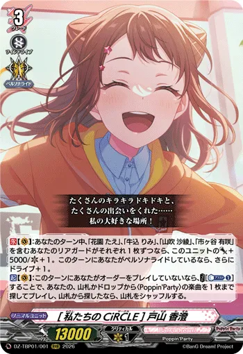 Kasumi Toyama ［Our CiRCLE］