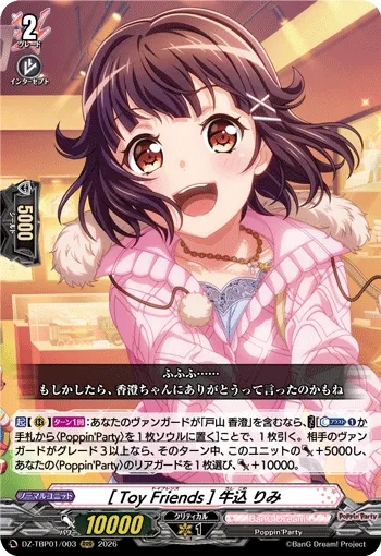 ［Toy Friends］Rimi Ushigome