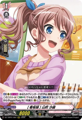 ［Poster Girl］Saya Yamabuki