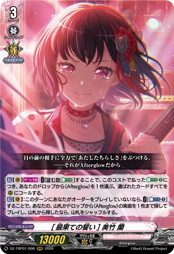 Ran Mitake ［A Vow at the End］