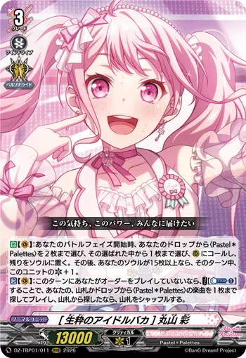 Aya Maruyama ［A True Idol Fanatic］