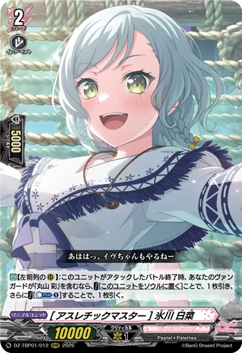 ［Athletics Master］Hina Hikawa