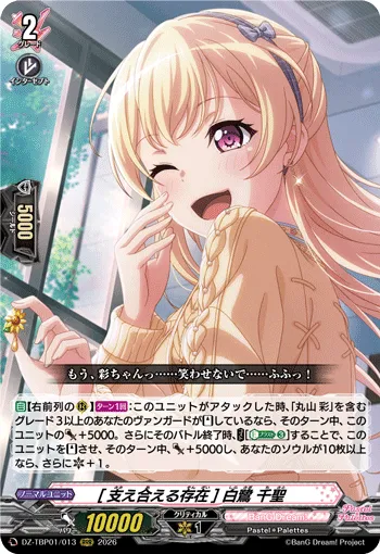［Supporting Each Other］Chisato Shirasagi