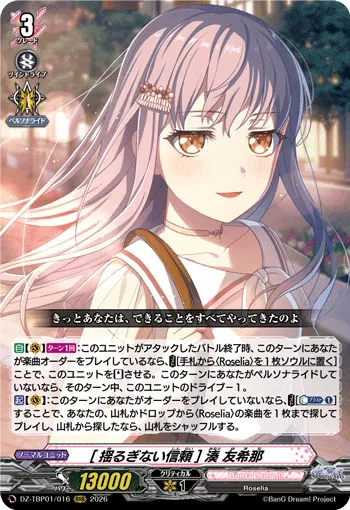 Yukina Minato ［Unshakable Trust］