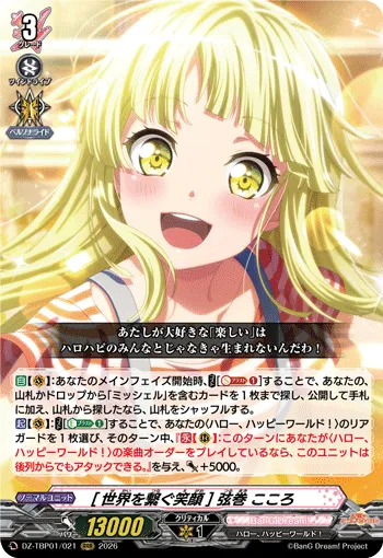 Kokoro Tsurumaki ［Smiles Connect Us All］