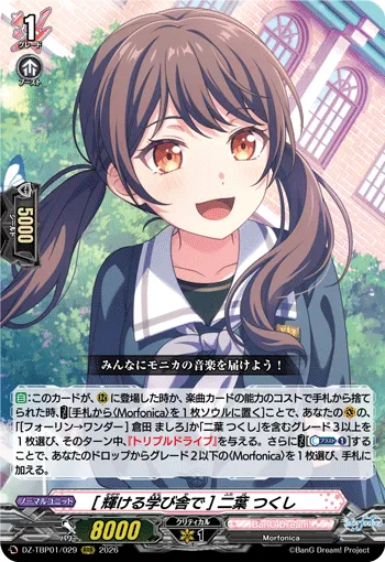 ［In a Shining School］Tsukushi Futaba