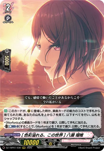 ［This World is Full of Colors］Rui Yashio