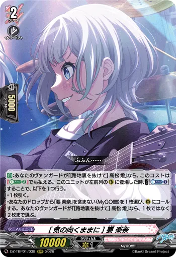 ［At Her Own Spontaneous Pace］Rana Kaname