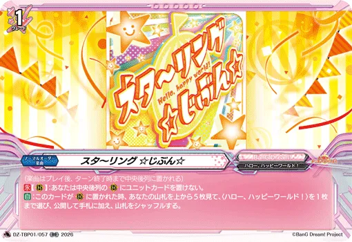 スタ〜リング ☆じぶん☆
