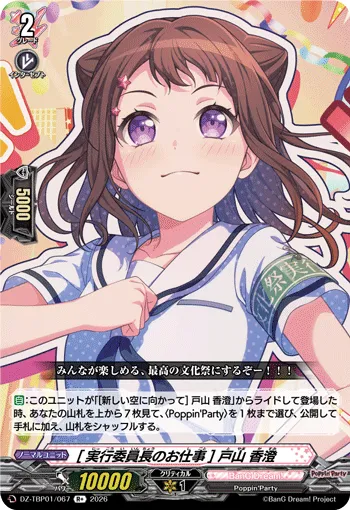 Kasumi Toyama ［The Committee's Job］
