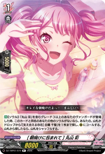 Aya Maruyama ［Wrapped in Morning Glow］