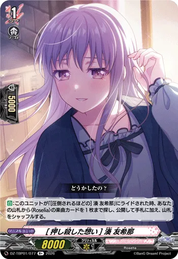 Yukina Minato ［Thoughts I Suppressed］