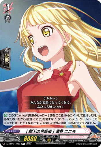 Kokoro Tsurumaki ［Maritime Detective］
