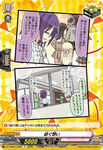 Gathering Feelings DZ-TBP01/095e