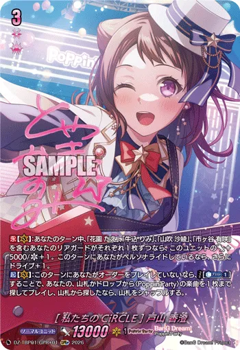 Kasumi Toyama ［Our CiRCLE］ DZ-TBP01/GPR＋01