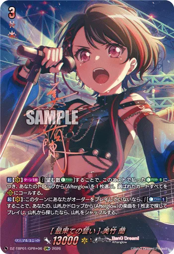 Ran Mitake ［A Vow at the End］ DZ-TBP01/GPR＋06