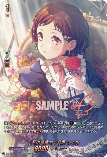 ［In My Own Words］Tsugumi Hazawa DZ-TBP01/GPR＋10