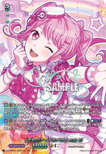 Aya Maruyama ［A True Idol Fanatic］ DZ-TBP01/GPR＋11