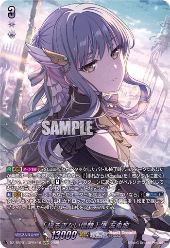 Yukina Minato ［Unshakable Trust］ DZ-TBP01/GPR＋16