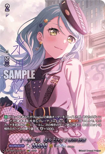 ［One Note at a Time］Sayo Hikawa DZ-TBP01/GPR＋17