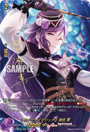 ［Runway Magic］Kaoru Seta DZ-TBP01/GPR＋22