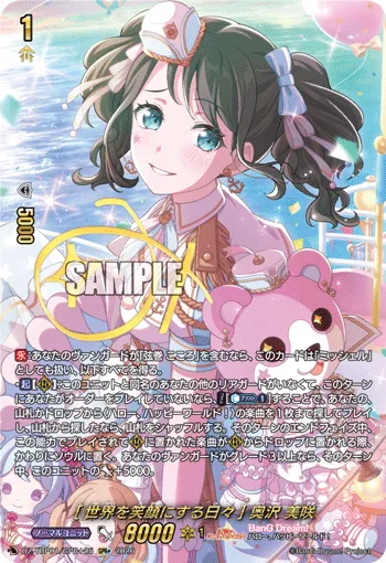 ［Days Spent Spreading Smiles］Misaki Okusawa DZ-TBP01/GPR＋25