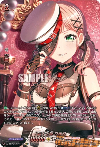 ［Shout］Himari Uehara DZ-TBP01/GPR08