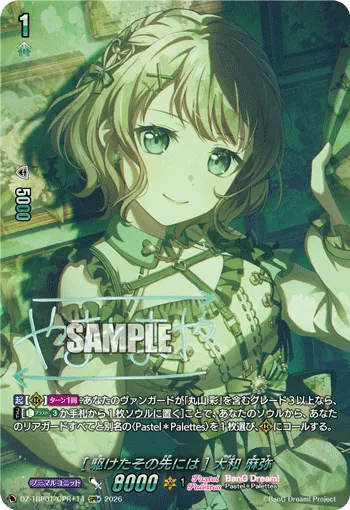 ［What Lies Ahead］Maya Yamato DZ-TBP01/GPR14