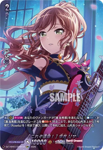 ［This Is Destiny!］Lisa Imai DZ-TBP01/GPR18