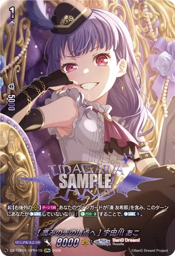 ［To the Peak Beyond Heights］Ako Udagawa DZ-TBP01/GPR19