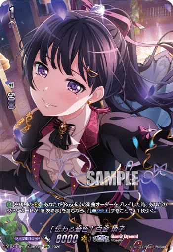 ［Conveying Tones］Rinko Shirokane DZ-TBP01/GPR20