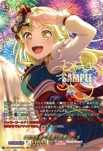 Kokoro Tsurumaki ［Smiles Connect Us All］ DZ-TBP01/GPR21