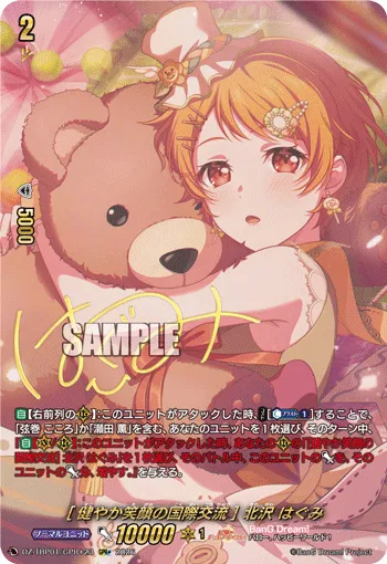 ［Smiles without Borders］Hagumi Kitazawa DZ-TBP01/GPR23