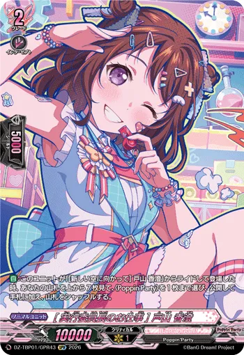 Kasumi Toyama ［The Committee's Job］ DZ-TBP01/GPR43