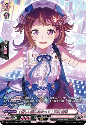 Kasumi Toyama ［To a Brand New Sky］ DZ-TBP01/GPR44