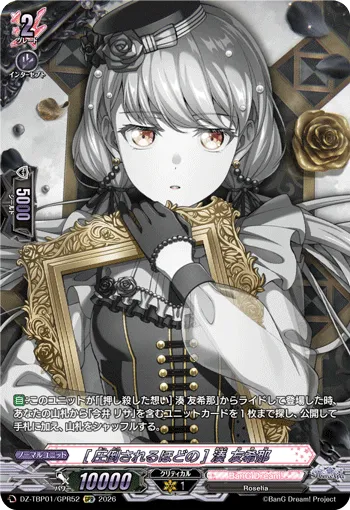 Yukina Minato ［Paralyzingly Overwhelmed］ DZ-TBP01/GPR52