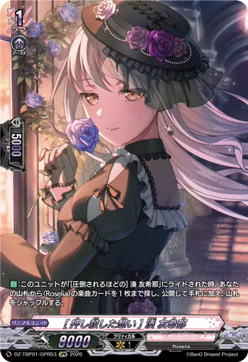 Yukina Minato ［Thoughts I Suppressed］ DZ-TBP01/GPR53