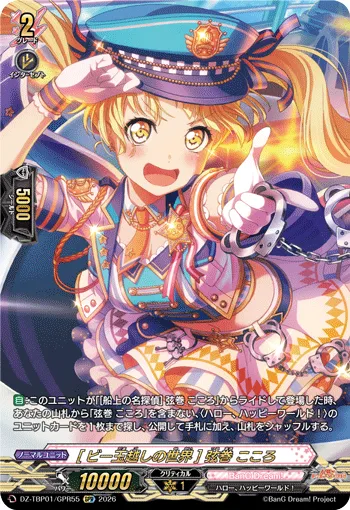 Kokoro Tsurumaki ［Through the Marble］ DZ-TBP01/GPR55