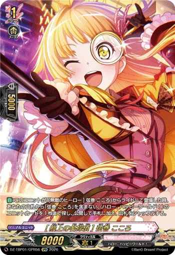 Kokoro Tsurumaki ［Maritime Detective］ DZ-TBP01/GPR56
