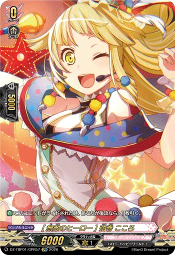 ［Invincible Hero］ Kokoro Tsurumaki DZ-TBP01/GPR57